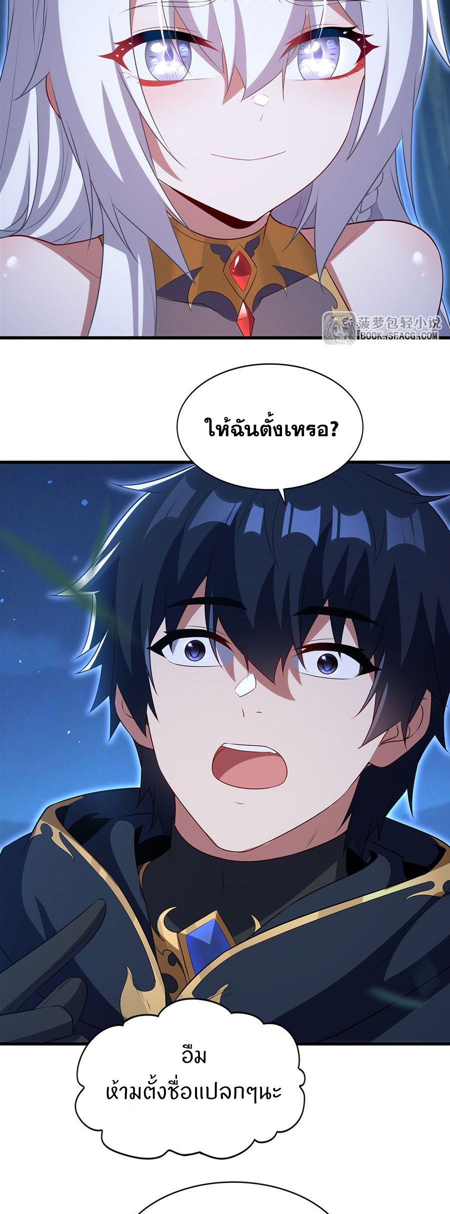 Shut Up, Evil Dragon! I don't want to raise a child with you anymore ตอนที่ 99 หน้า 10