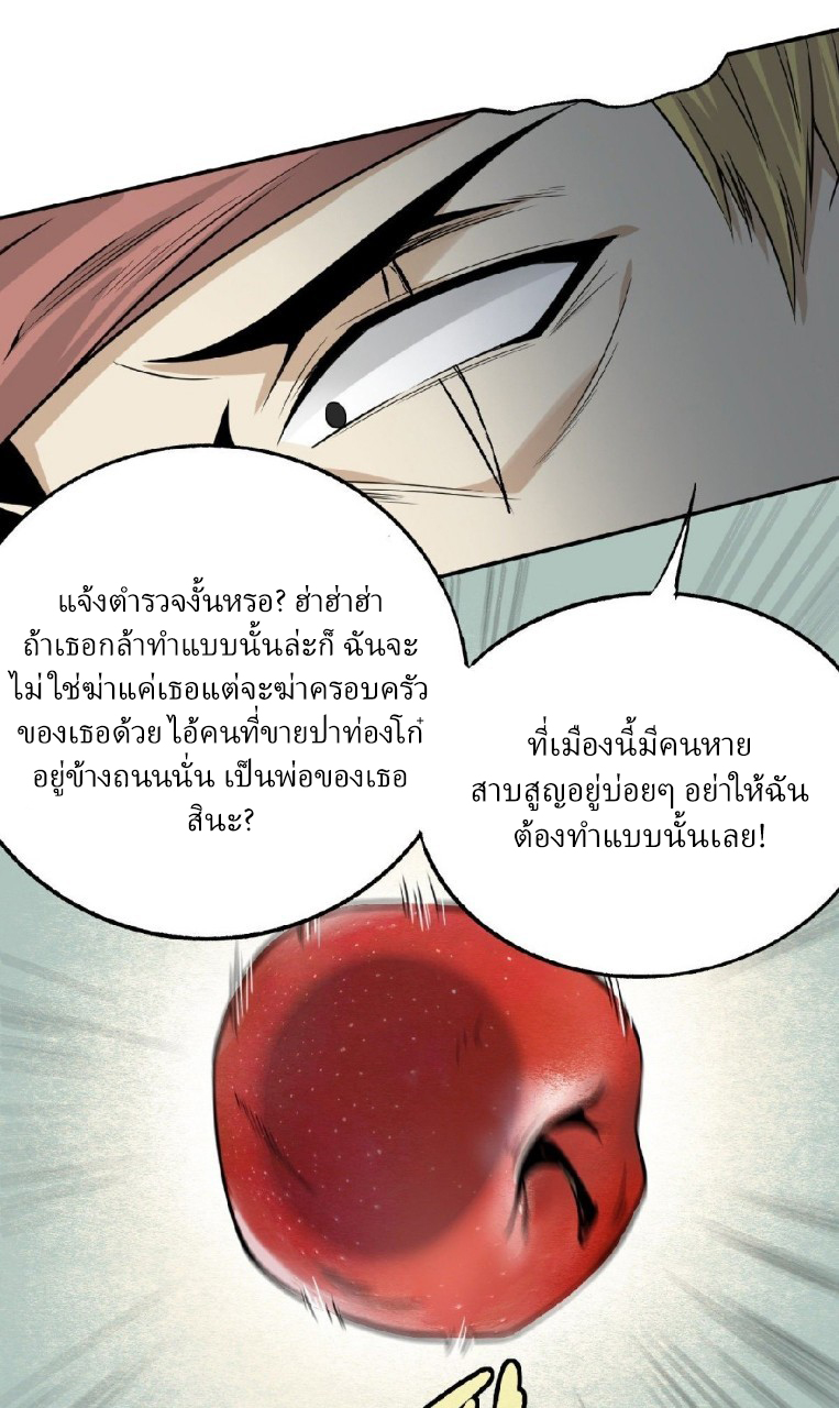 ยอดคนอัจฉริยะ ซุปเปอร์ไวรัสกลายพันธุ์ ตอนที่ 3 หน้า 50