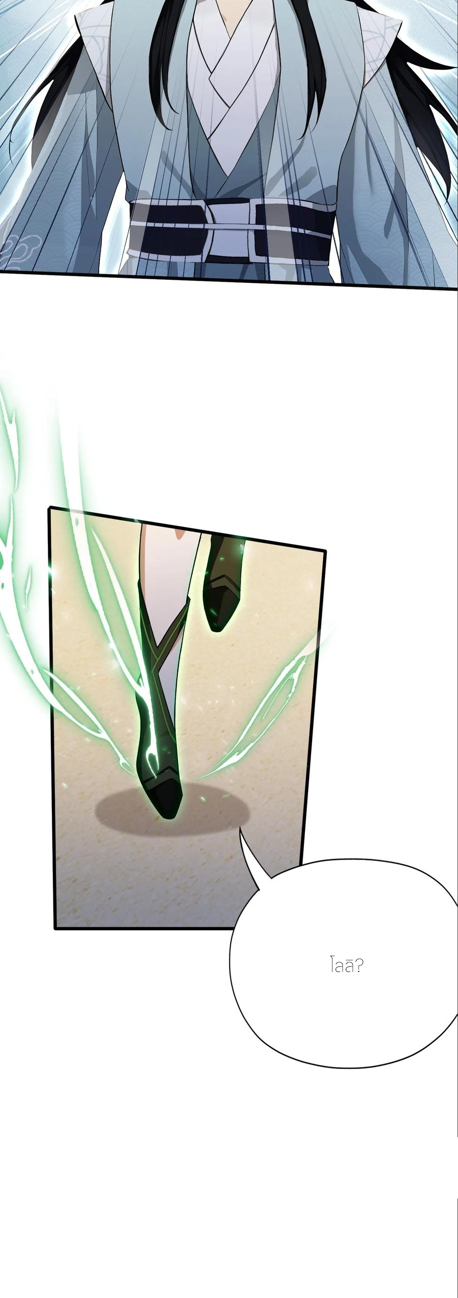 ฉันเป็นไม่รู้ตัวเองว่าโหด~ ตอนที่ 90 หน้า 45