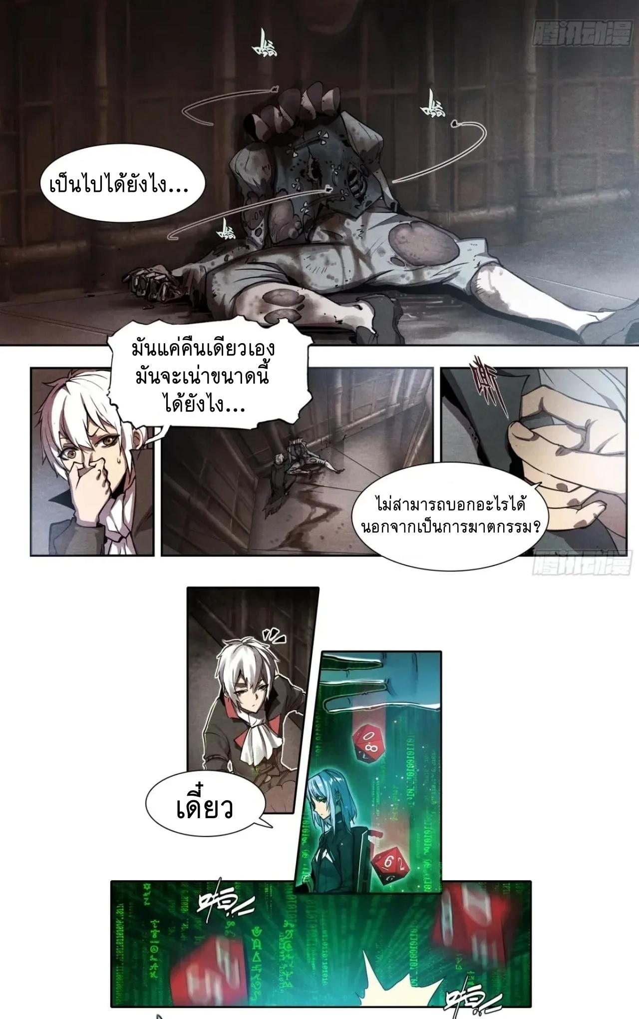 Apocalypse Forecast ตอนที่ 126 หน้า 14