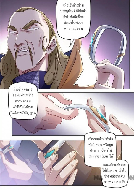 ดาบวิญญาณราชัน spirit sword sovereign ตอนที่ 149 หน้า 8