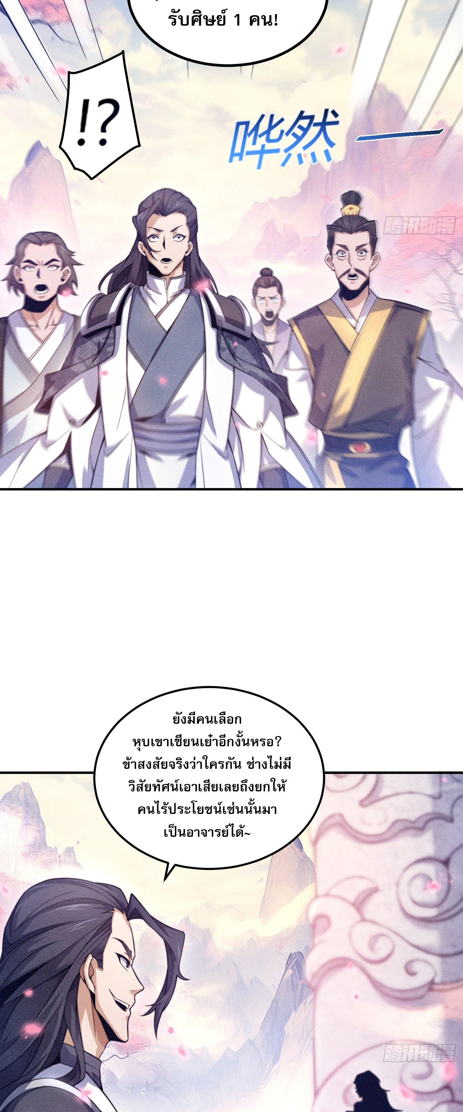 หลอมปราณ 3000 ขั้น : รับจักรพรรดินีเป็นศิษย์ ตอนที่ 2 หน้า 5