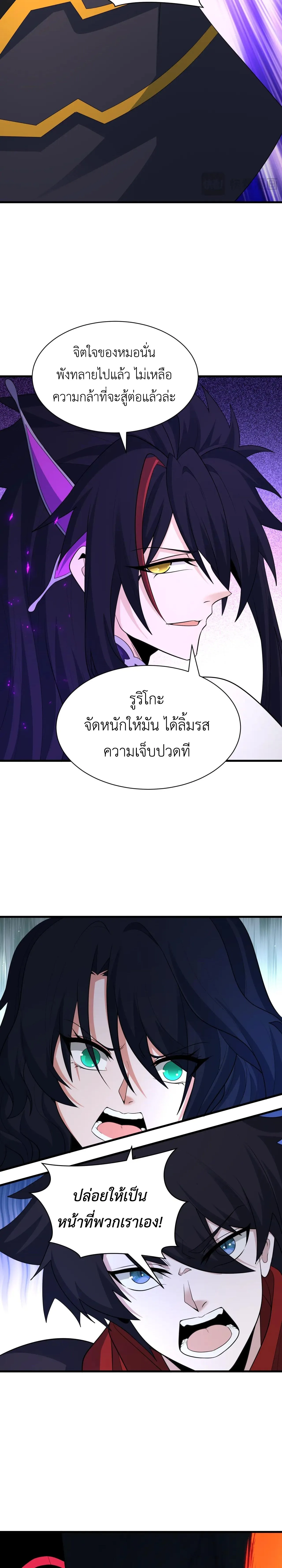 Era of the Haunted - ยุคสมัยแห่งภูตผี ตอนที่ 436 หน้า 18