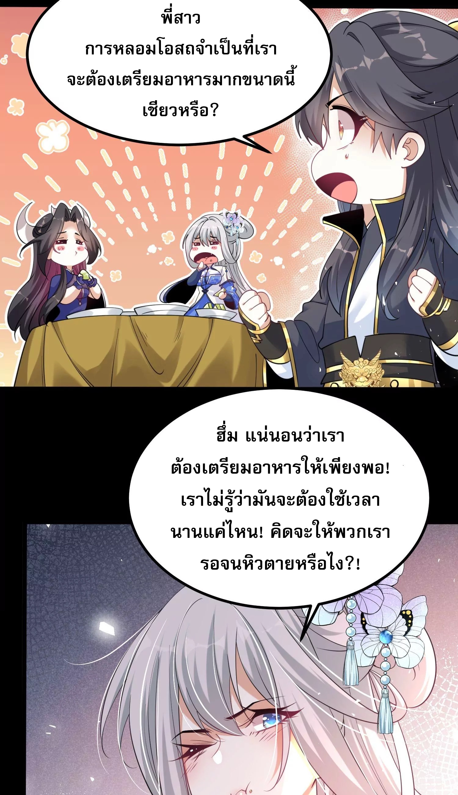 ท้าทายดินแดนพระเจ้า ตอนที่ 7 หน้า 14