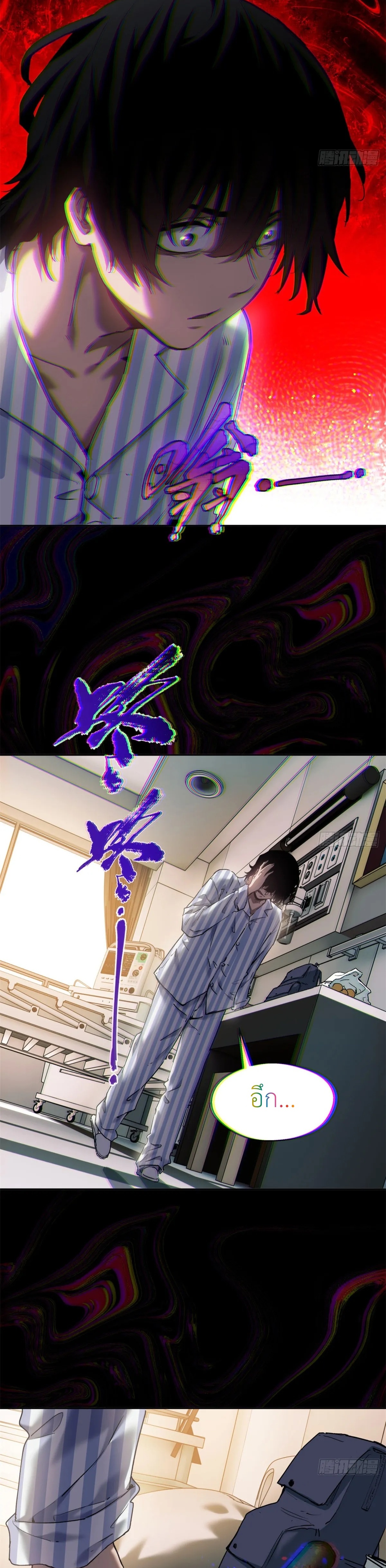 Dao of the Bizarre Immortal เซียนมรรคพิกล คนวิปลาส ตอนที่ 4 หน้า 3