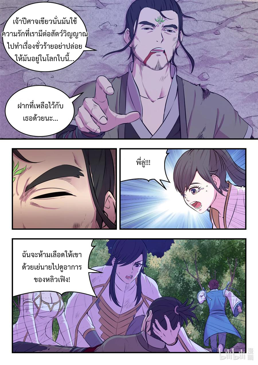King of Spirit beast - ราชาแห่งสัตว์วิญญาณ ตอนที่ 69 หน้า 16