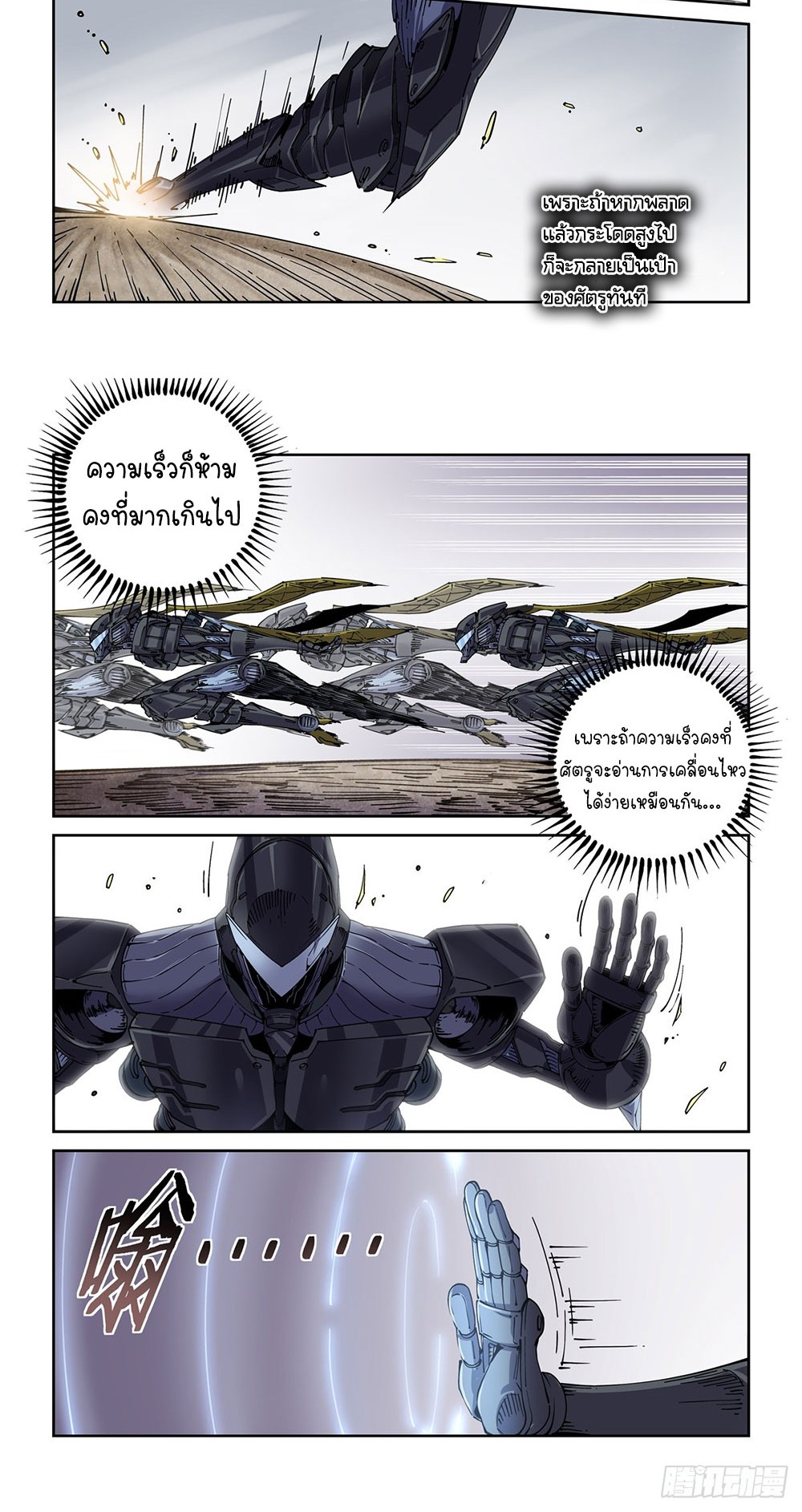Legend of Cyber Heroes | ตำนานยุทธจักรไซเบอร์ ตอนที่ 43 หน้า 15