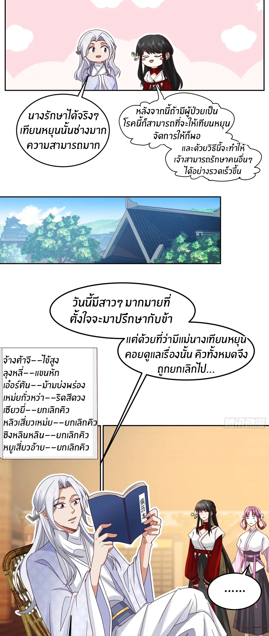 ข้าต้องแต่งงานกับจ้าวแห่งพรรคมาร ตอนที่ 5 หน้า 10