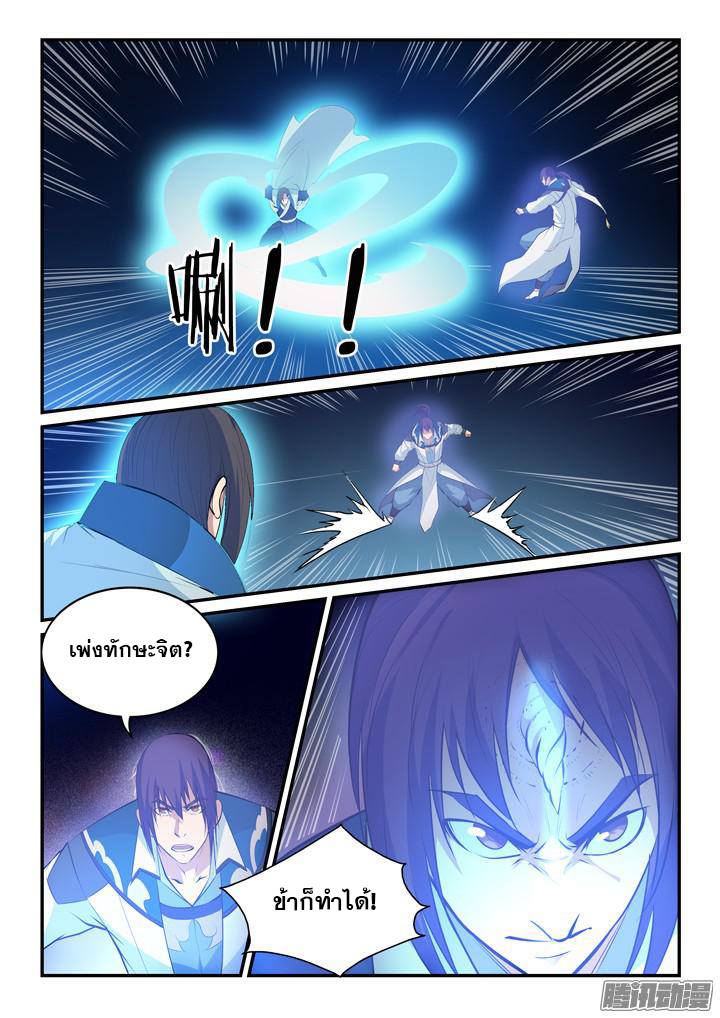 Apotheosis – การยกระดับสู่สถานะของพระเจ้า ตอนที่ 144 หน้า 10