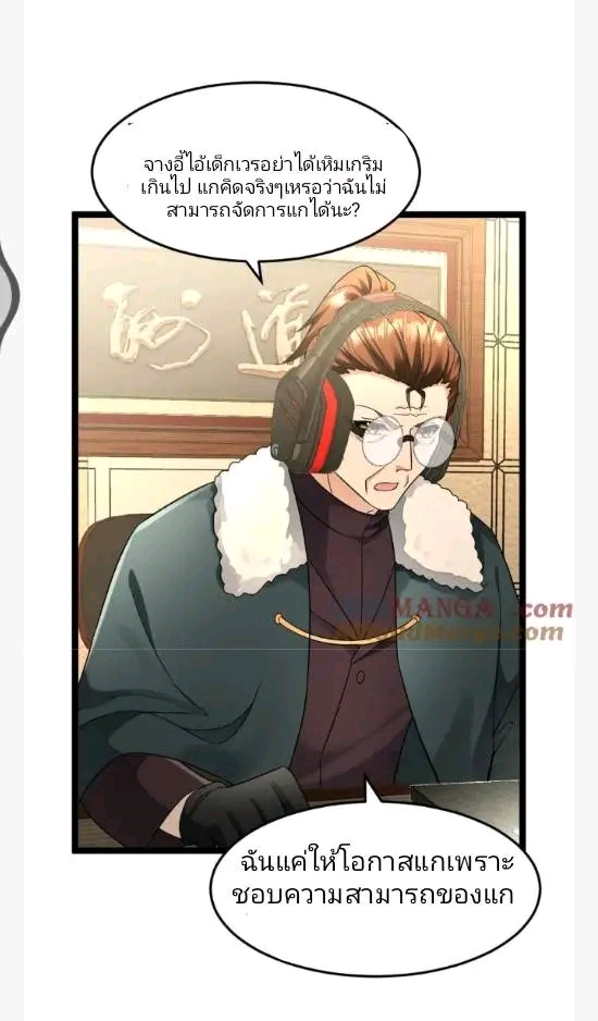 ฉันมีเซฟเฮาว์ในวันโลกาวินาศ ตอนที่ 207 หน้า 16