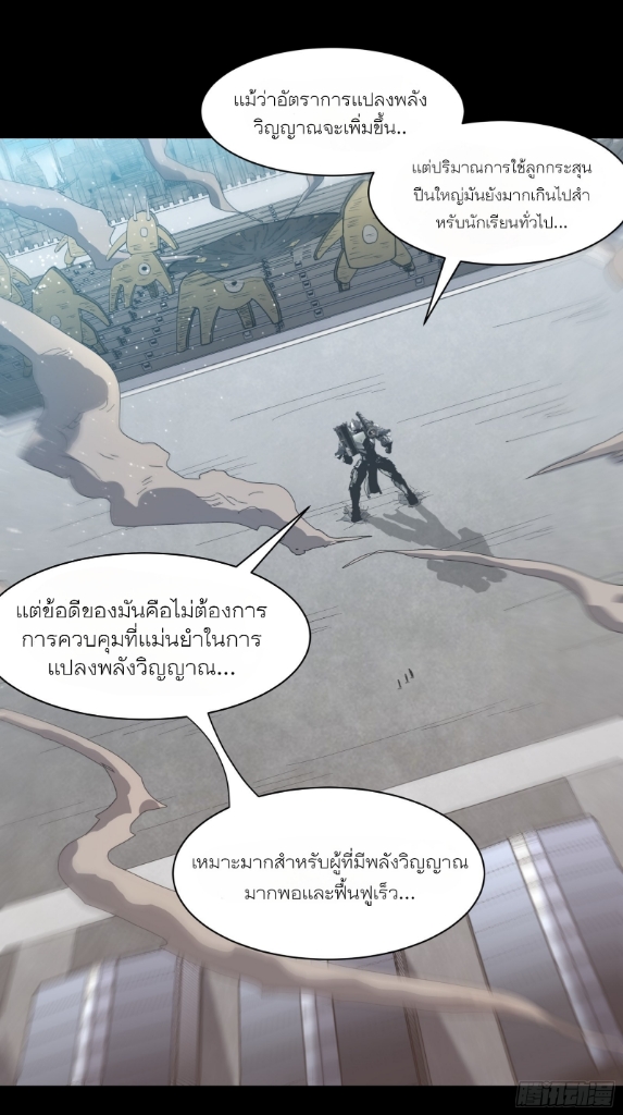 Legend of Star Genera ชนจีน ตอนที่ 62 หน้า 3