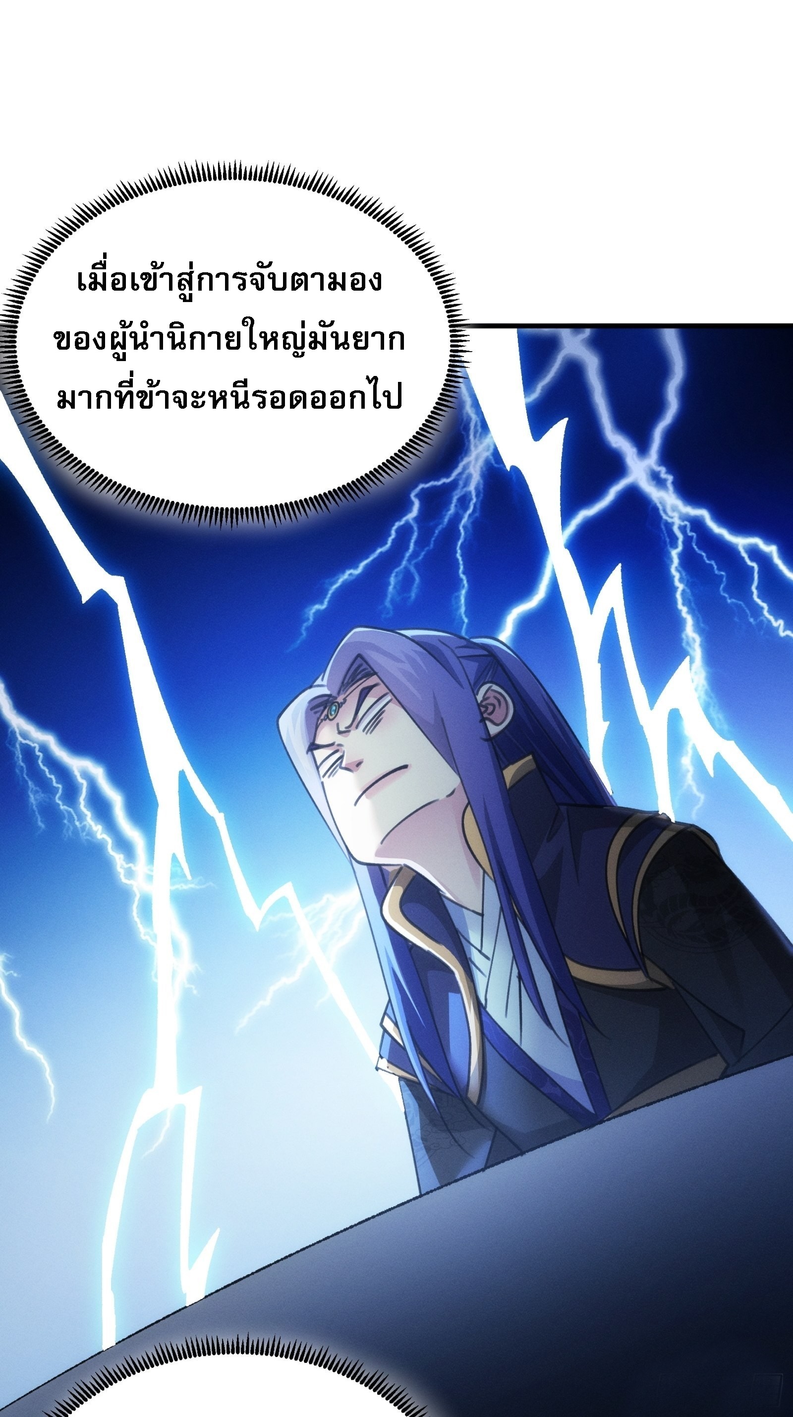 ข้าจะกำหนดชะตาตัวเอง ทันจีน ตอนที่ 103 หน้า 8