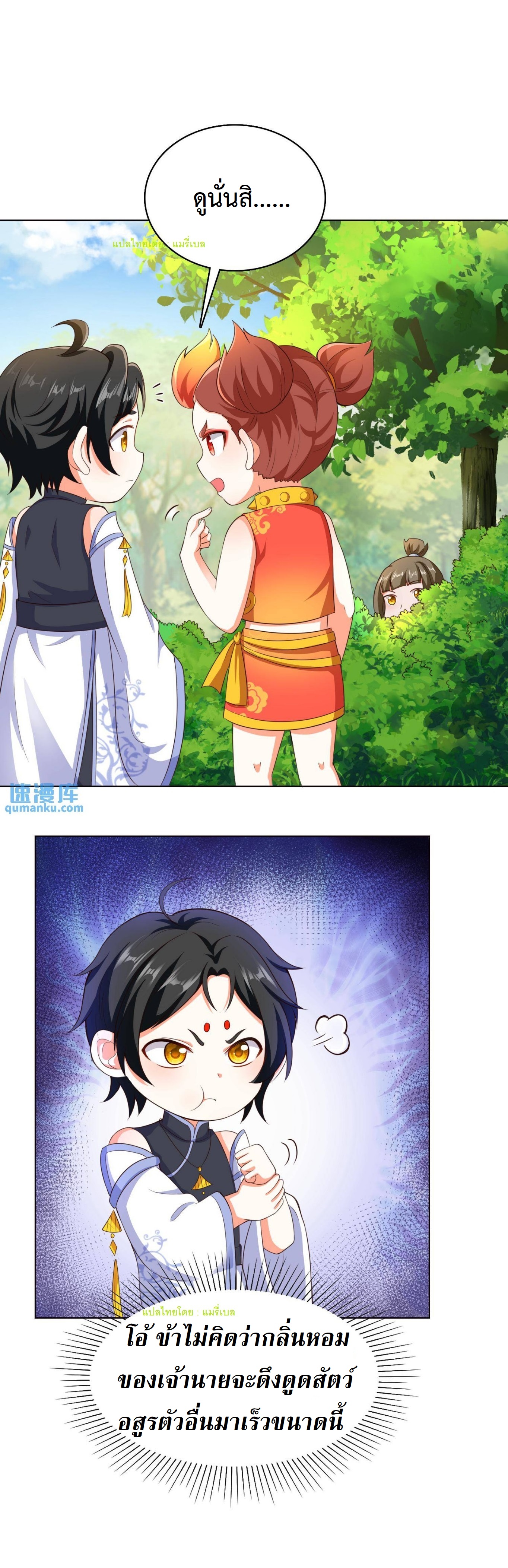 ปีศาจที่ไร้เทียมทานในโลก ตอนที่ 90 หน้า 2