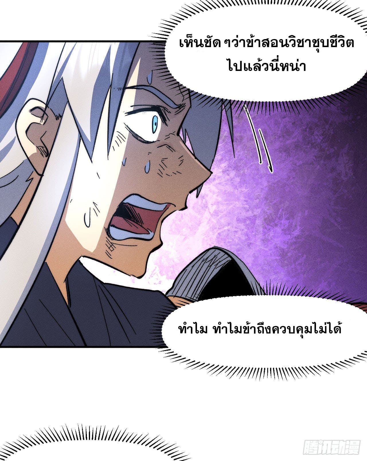 ตูข้านี่แหละเทพ (ทันจีน) ตอนที่ 107 หน้า 13