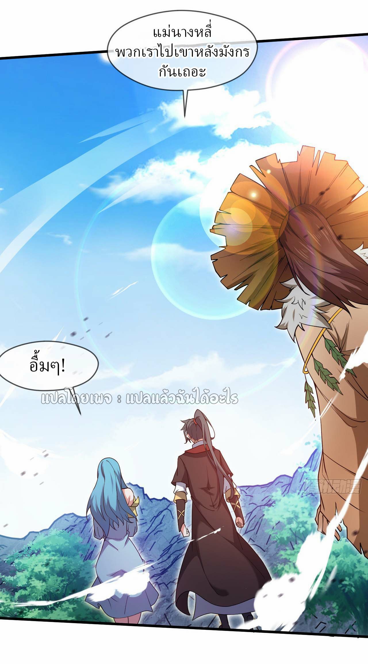 (ชนจีน)จุติเทพจักรพรรดิเกิดมาทั้งทีมีคะแนนเป็นล้าน ตอนที่ 66 หน้า 29