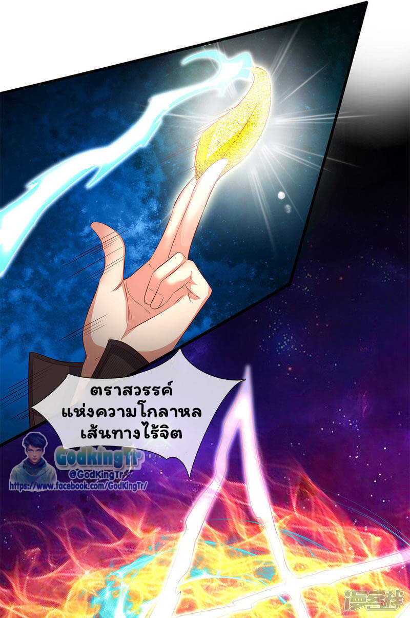 ราชาเทพนิรันดร์ (Eternal god king) ตอนที่ 200 หน้า 10