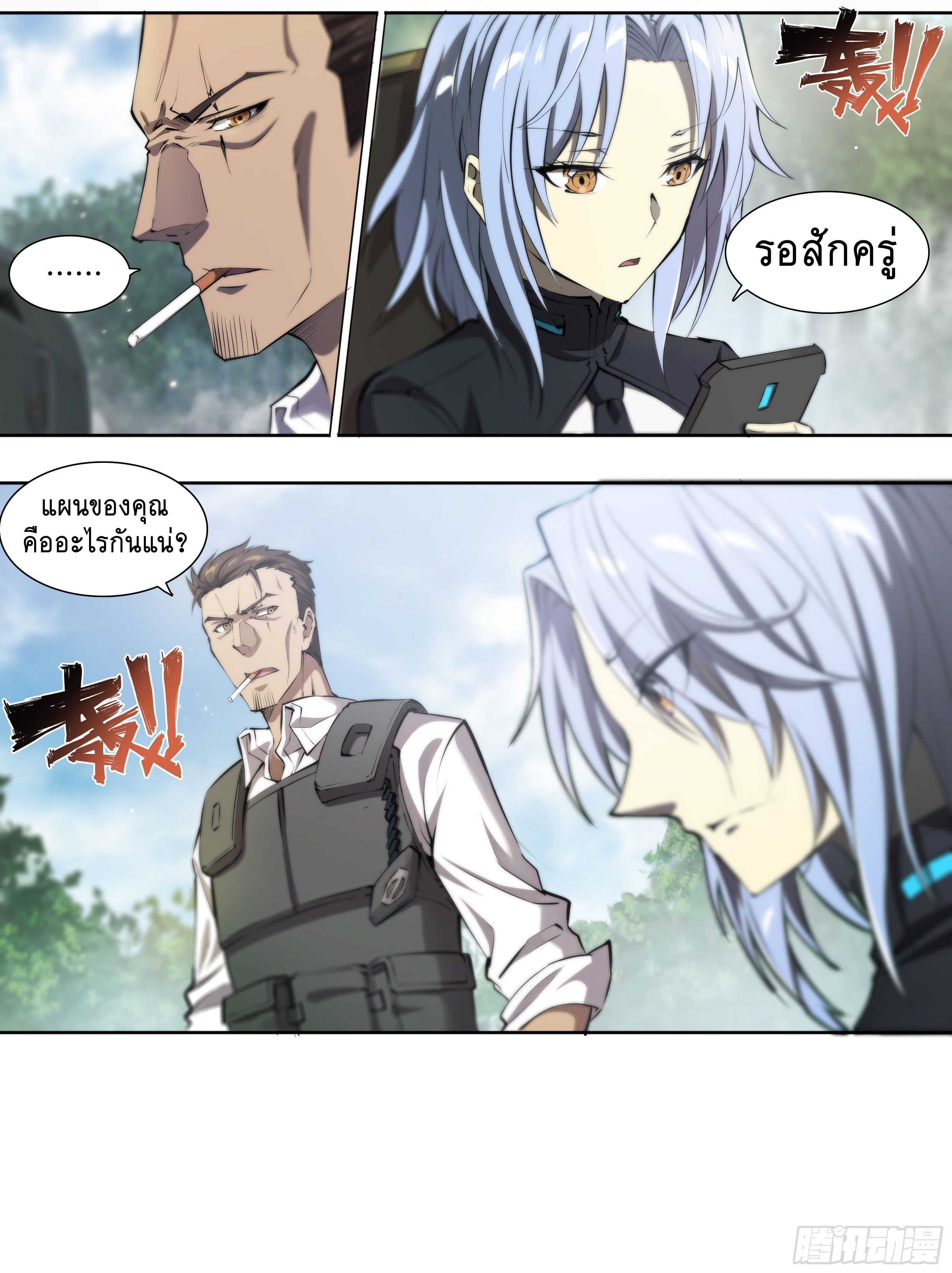 Apocalypse Forecast ตอนที่ 62 หน้า 19