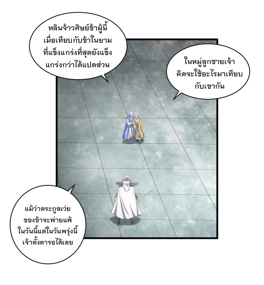 มหาเทพเอกะหมื่นบรรพกาล (จบ) ตอนที่ 64 หน้า 38