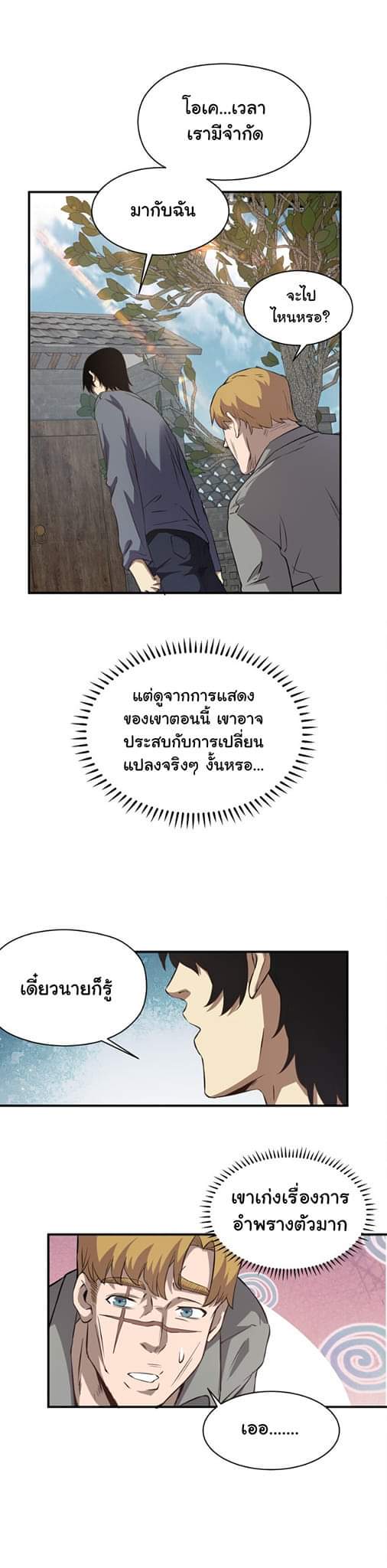 [ภัยพิบัติแห่งยุคสุดท้าย] ตอนที่ 32 หน้า 7