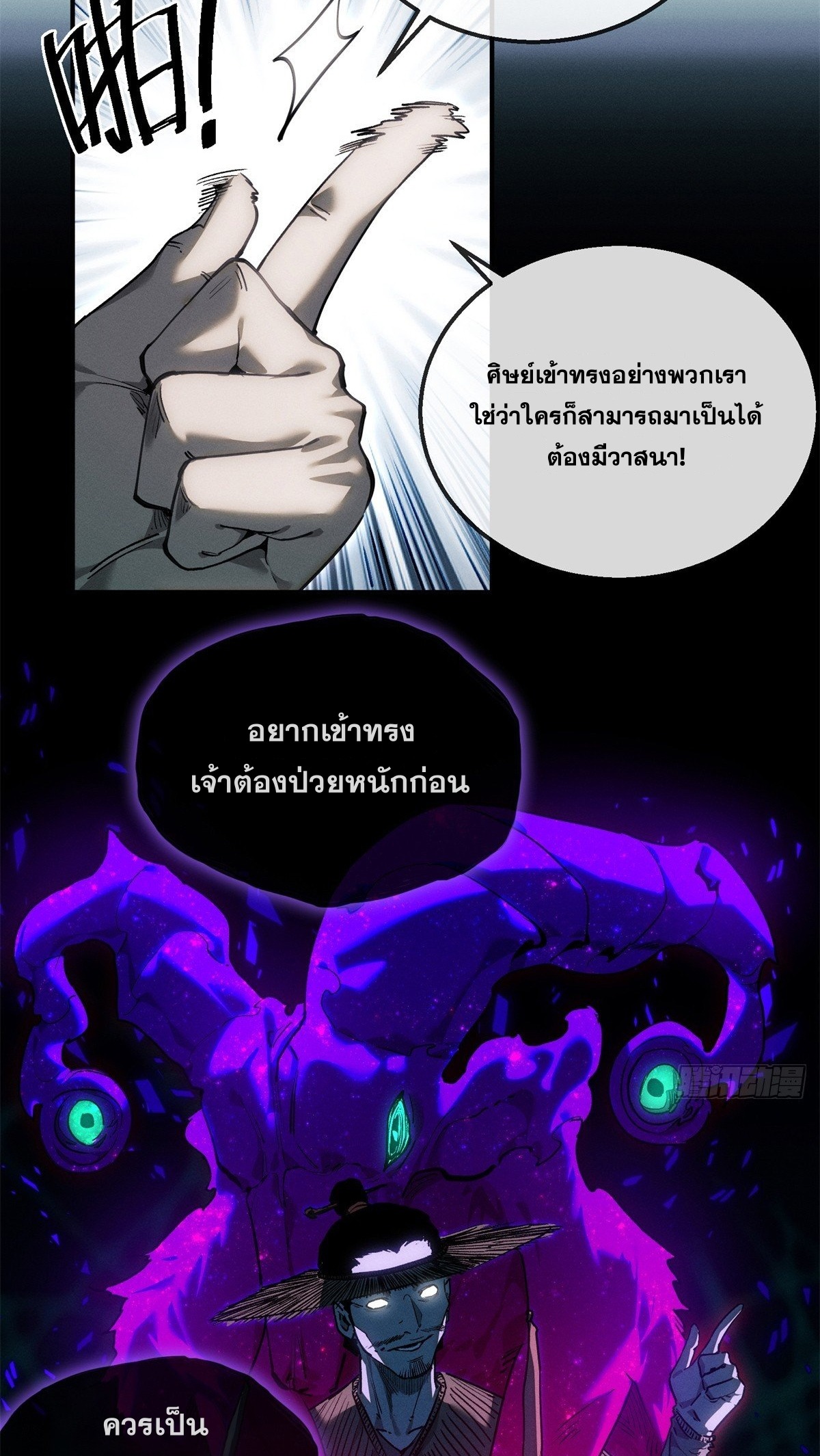 Dao of the Bizarre Immortal เซียนมรรคพิกล คนวิปลาส ตอนที่ 56 หน้า 4