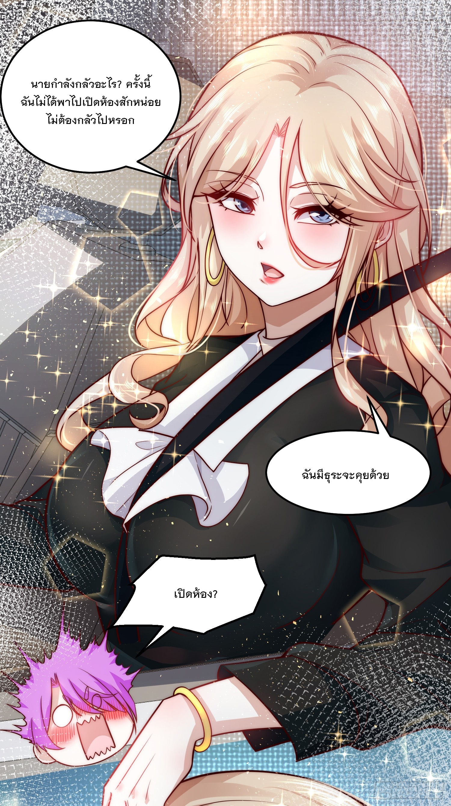 สร้างฮาเร็มด้วยระบบฉายาสุดเทพ ตอนที่ 22 หน้า 4