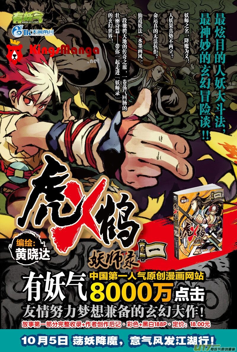 พยัคฆ์ X กระเรียน มหาเวทย์ผนึกมาร ตอนที่ 3 หน้า 16