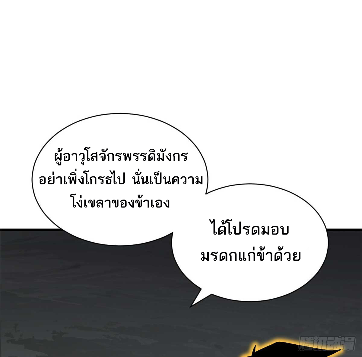 โคตรเทพร้านสัตว์อสูร ตอนที่ 109 หน้า 53