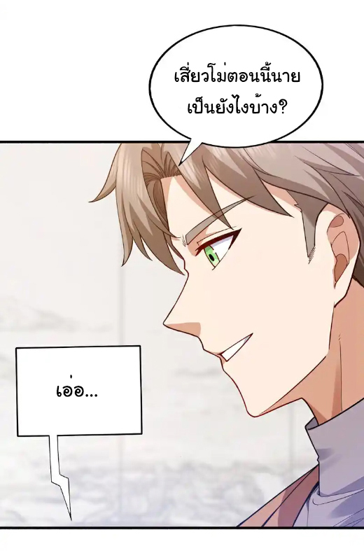 Chu Chen, the trash son-in-law ตอนที่ 111 หน้า 24