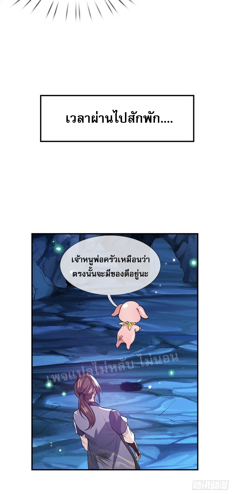 ราชันย์เทพยุทธ์มังกรผงาดฟ้า ตอนที่ 20 หน้า 4