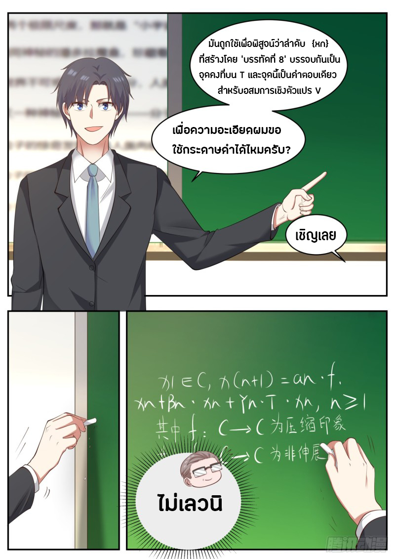 God student ตอนที่ 71 หน้า 8