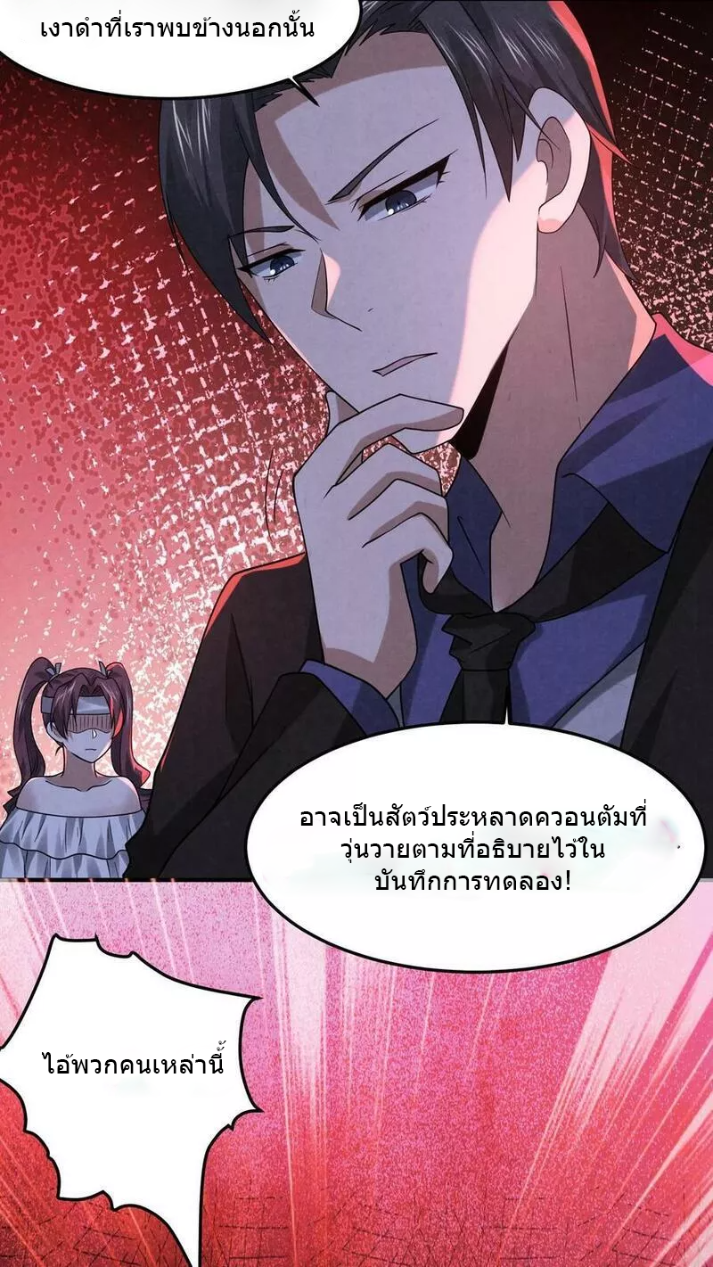 Overly Ferocious of Being Cautious ตอนที่ 44 หน้า 24