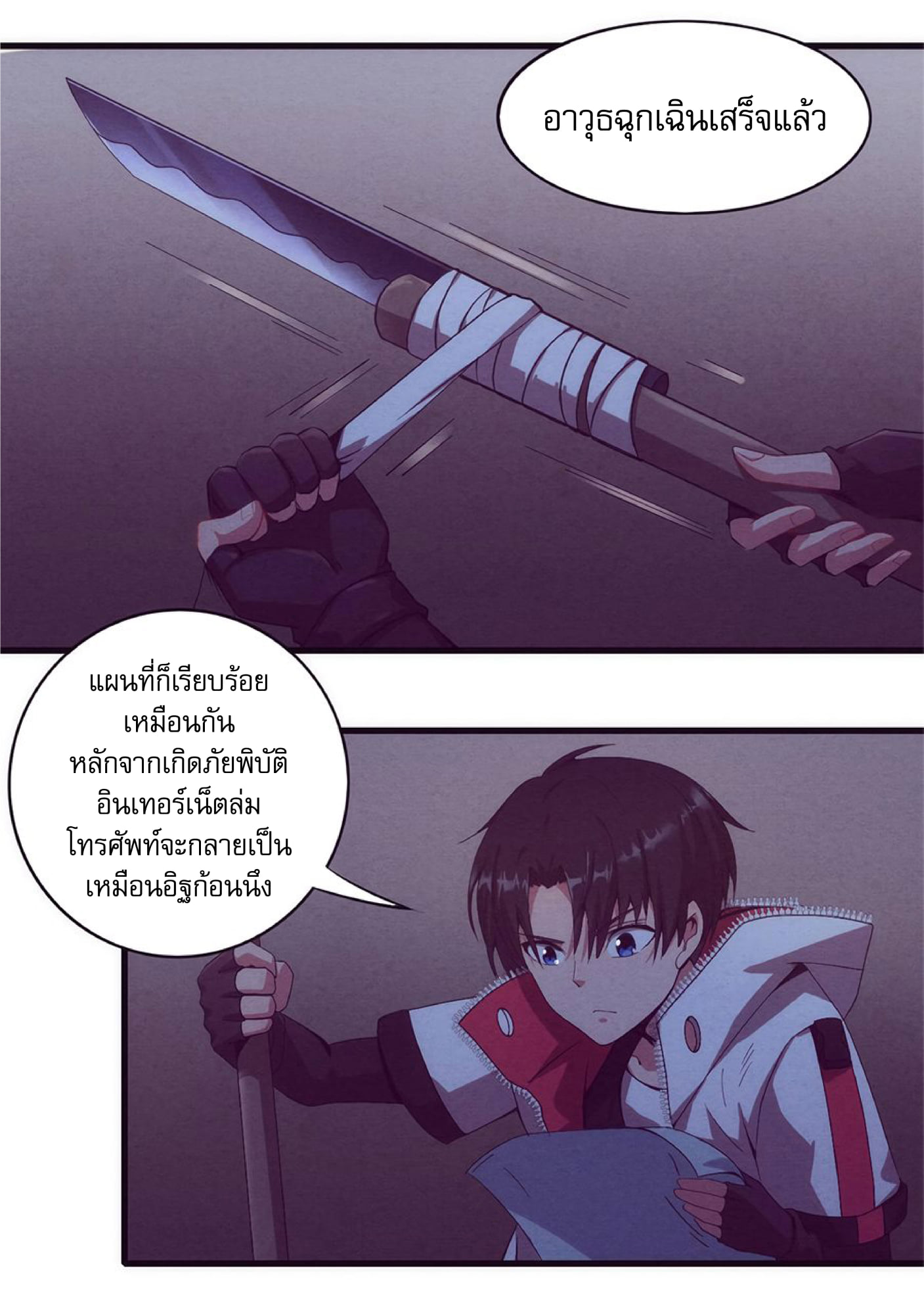 The Frenzy Of Evolution ตอนที่ 1 หน้า 82