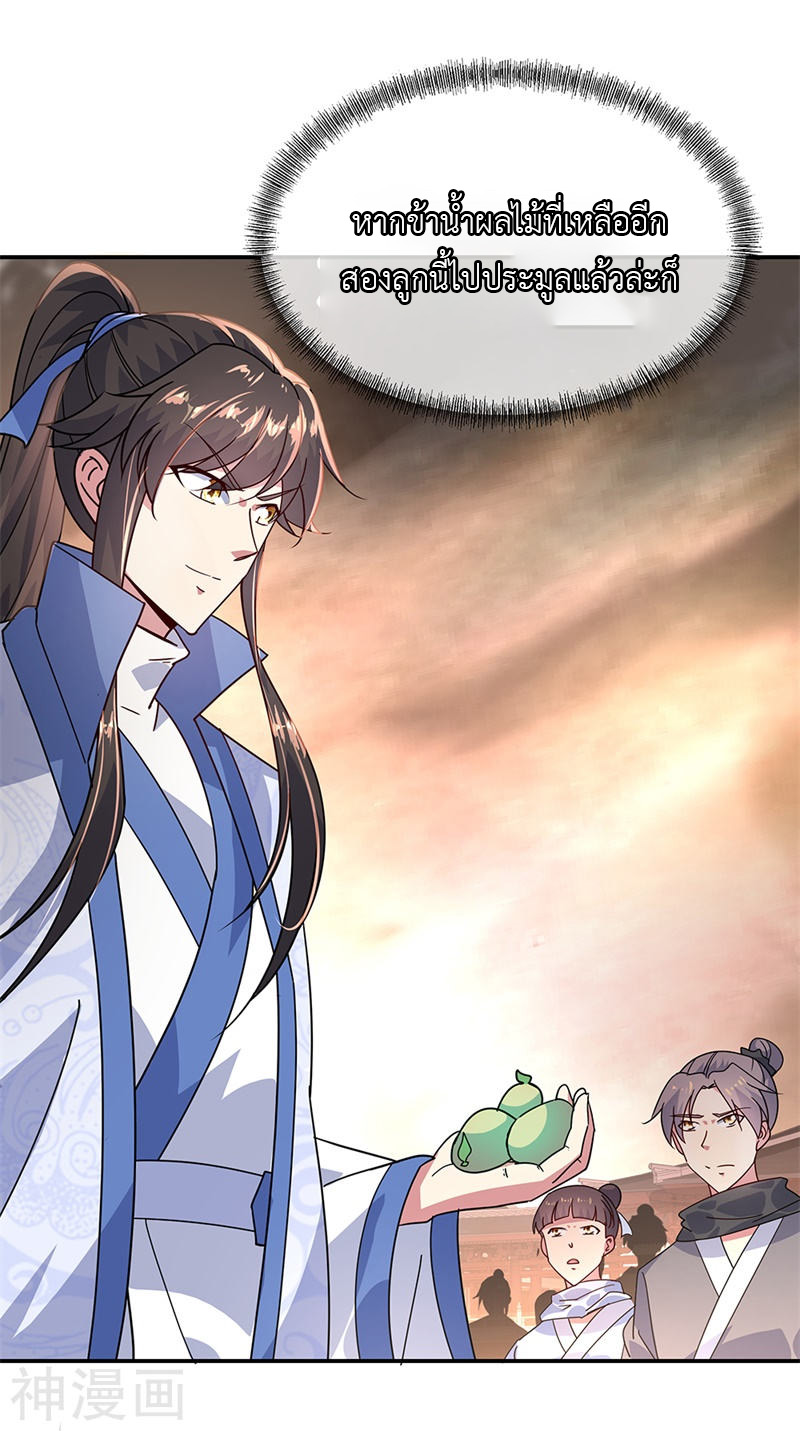 peerless battle spirit ตอนที่ 152 หน้า 9