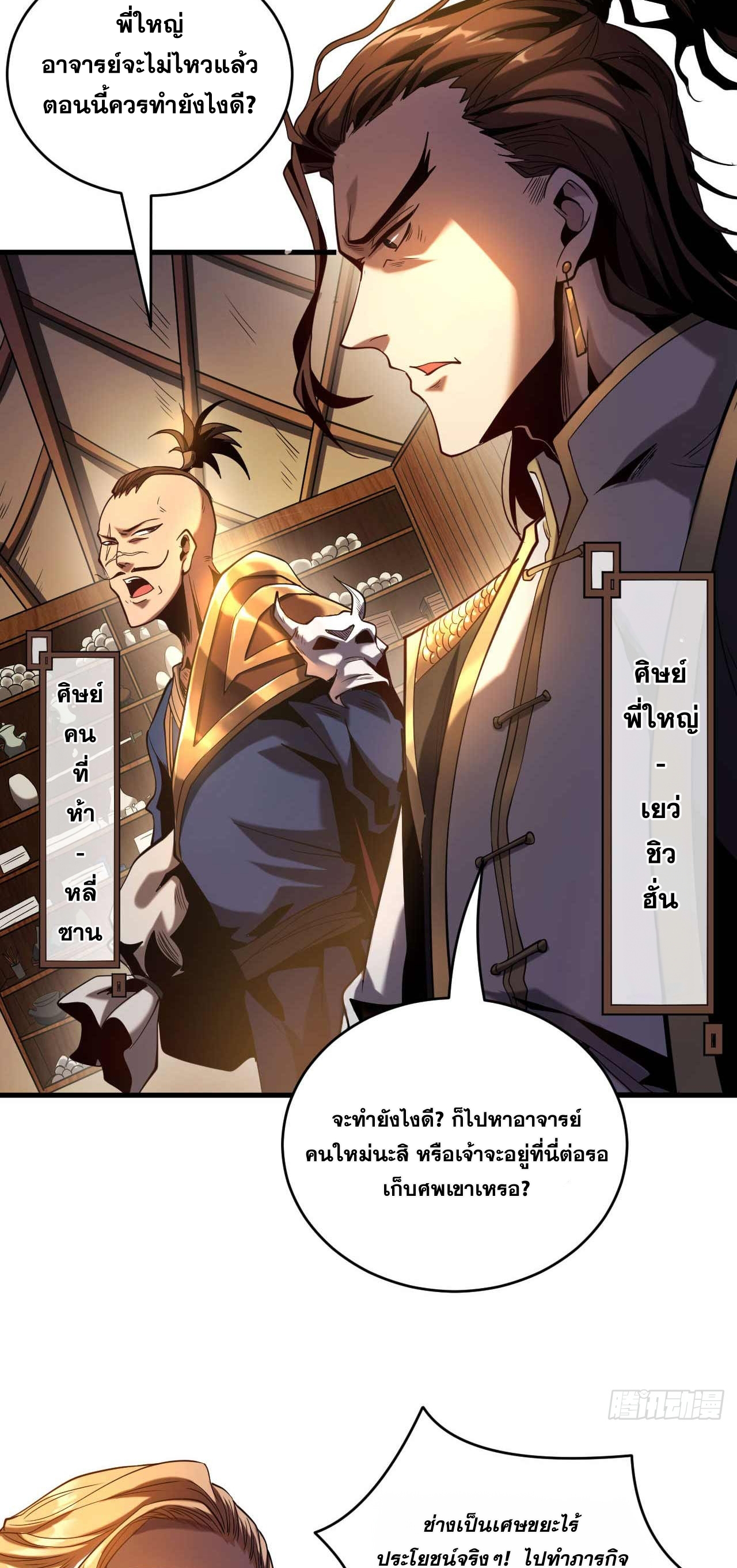 My Disciples Cultivate, While I Slack Off!  ศิษย์ของข้าฝกฝน ส่วนข้าขี้เกียจ ตอนที่ 2 หน้า 6