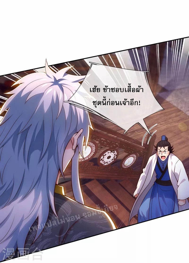 การกลับมาของเทพอสูร ตอนที่ 28 หน้า 18