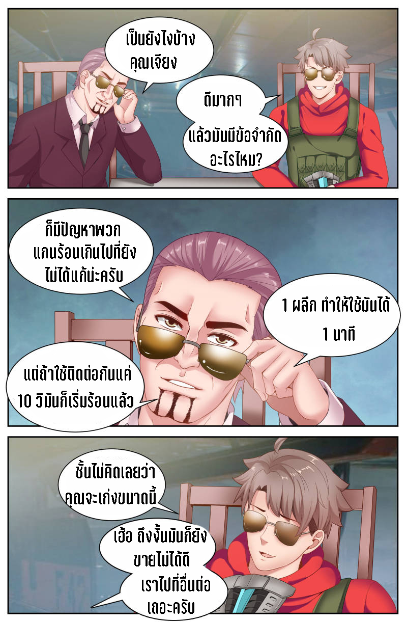 เจียงเฉิน ตอนที่ 60 หน้า 9