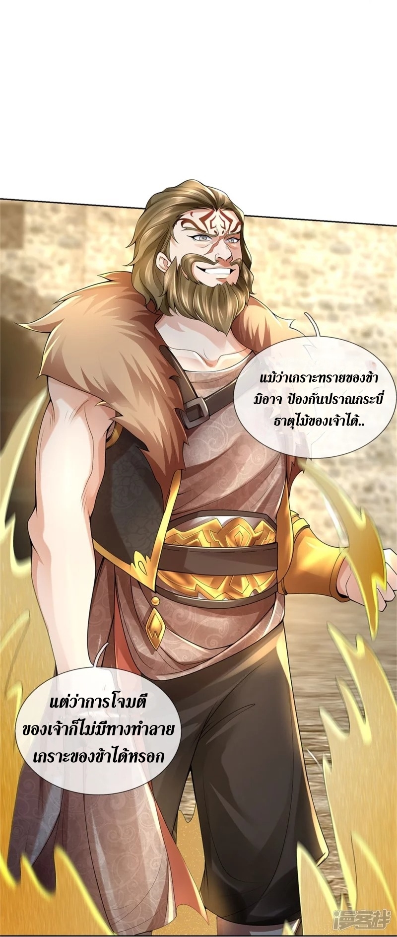 Sky Sword God ตอนที่ 32 หน้า 23