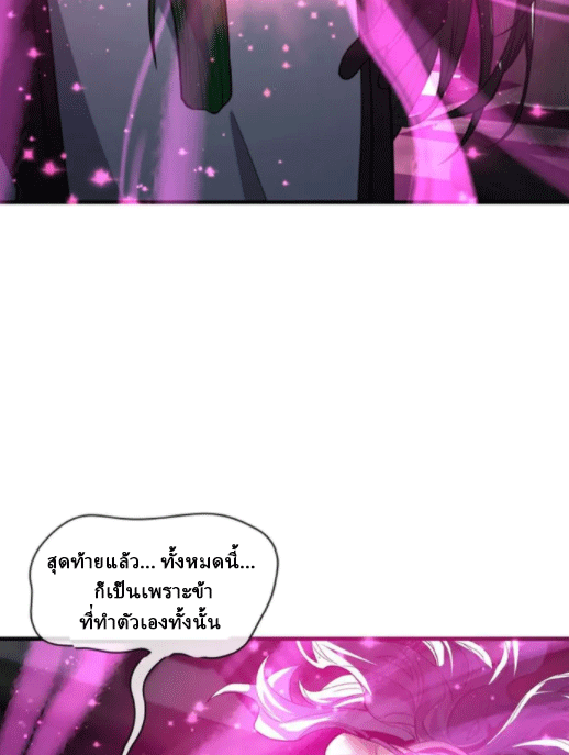 จอมมารสุดแกร่ง ล้างแค้นศิษย์ทรยศ ตอนที่ 63 หน้า 42