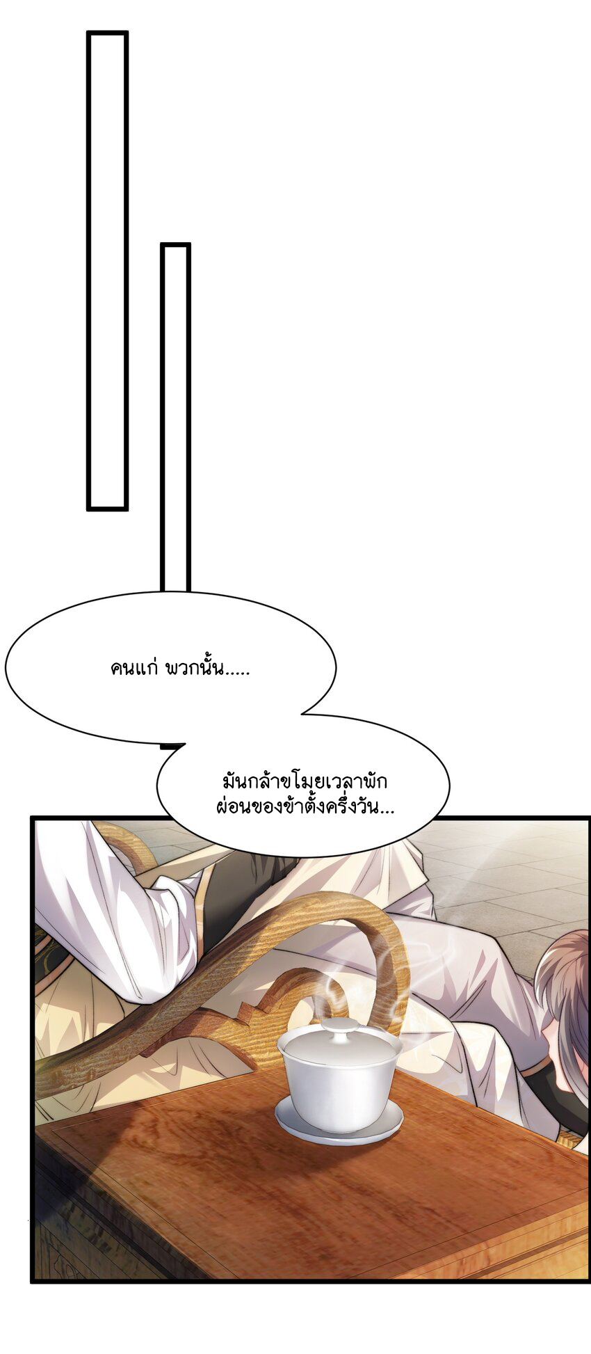 Cultivation of Destiny Great Waste ตอนที่ 3 หน้า 24