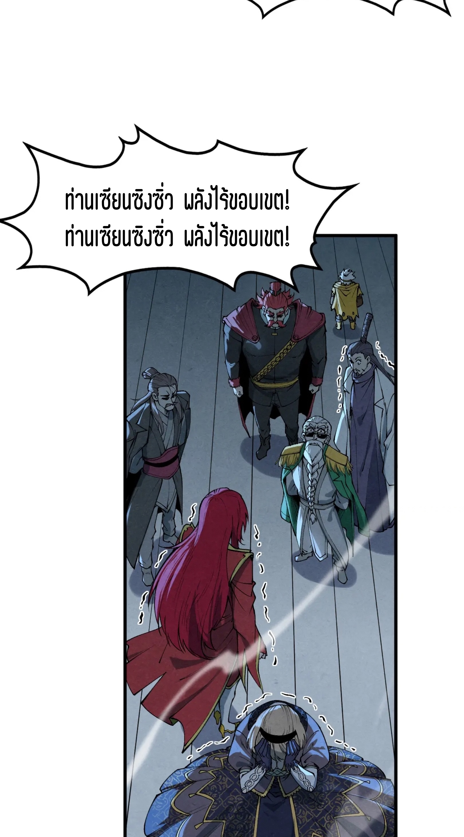 มหาเทพนิรันดร์กาล ตอนที่ 194 หน้า 54