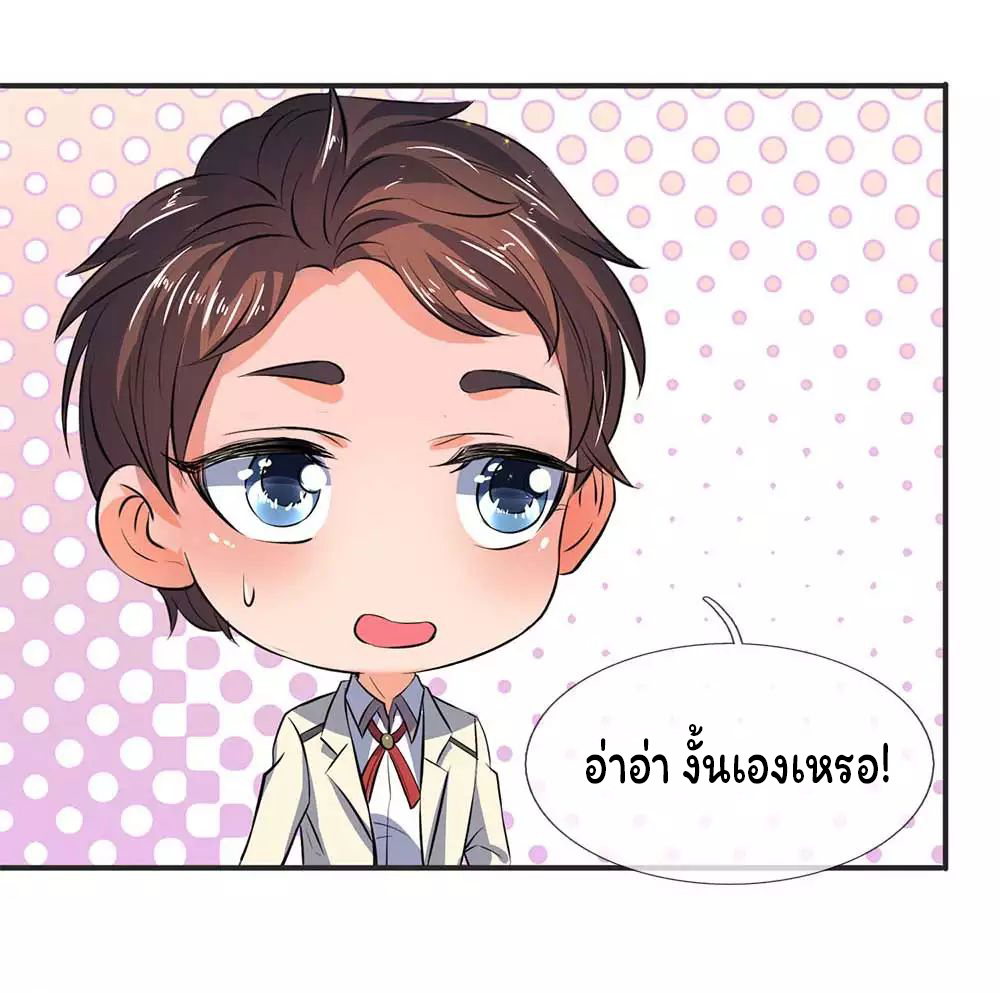 ราชาเทพนิรันดร์ (Eternal god king) ตอนที่ 21 หน้า 13