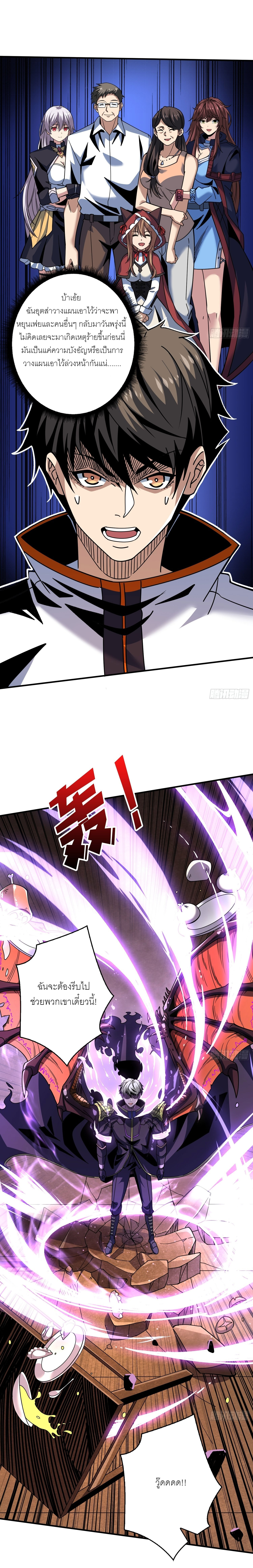 (ชนจีน) IT STARTS WITH A KINGPIN ACCOUNT - จุติจอมราชัน ตอนที่ 210 หน้า 2