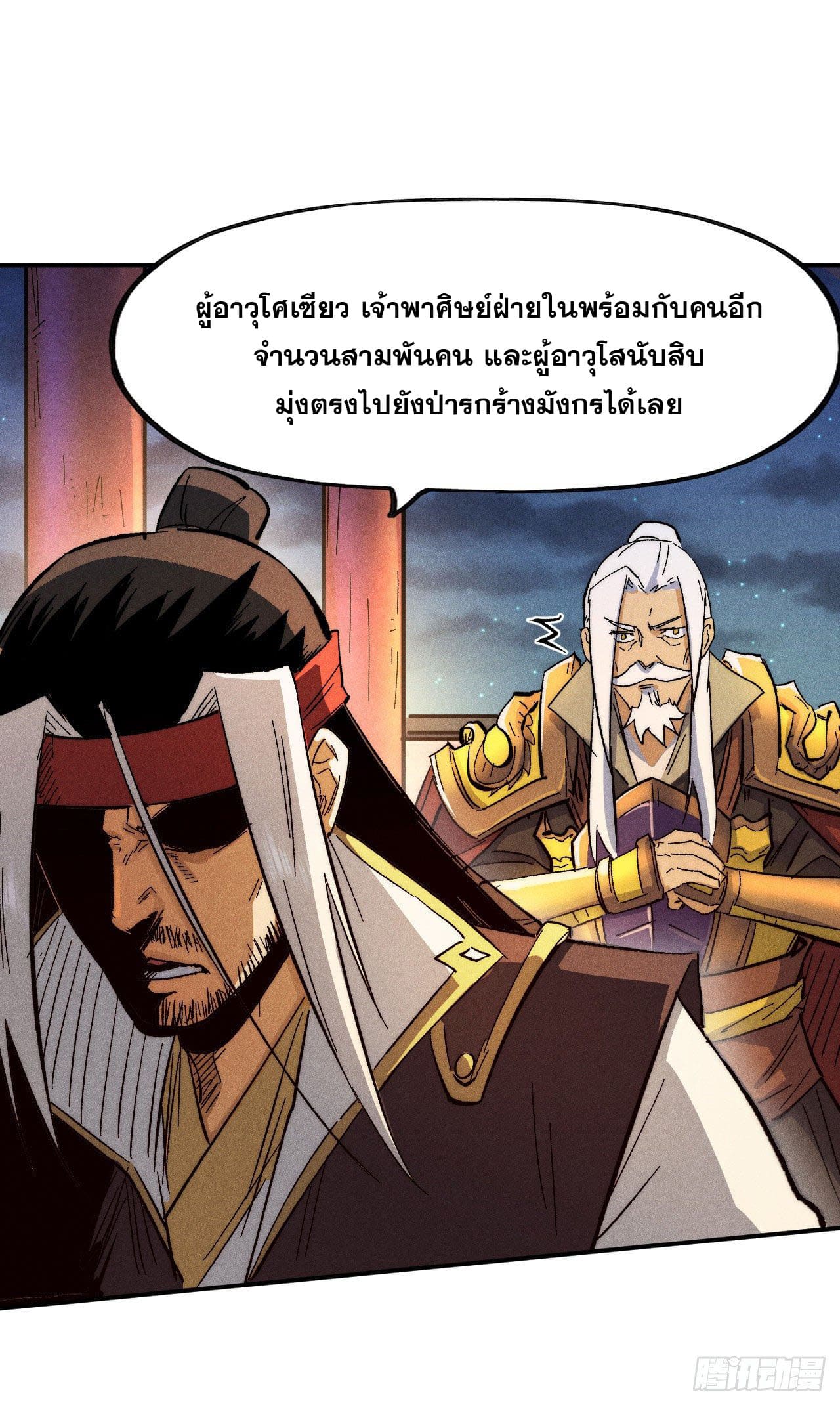 ตูข้านี่แหละเทพ (ทันจีน) ตอนที่ 80 หน้า 30