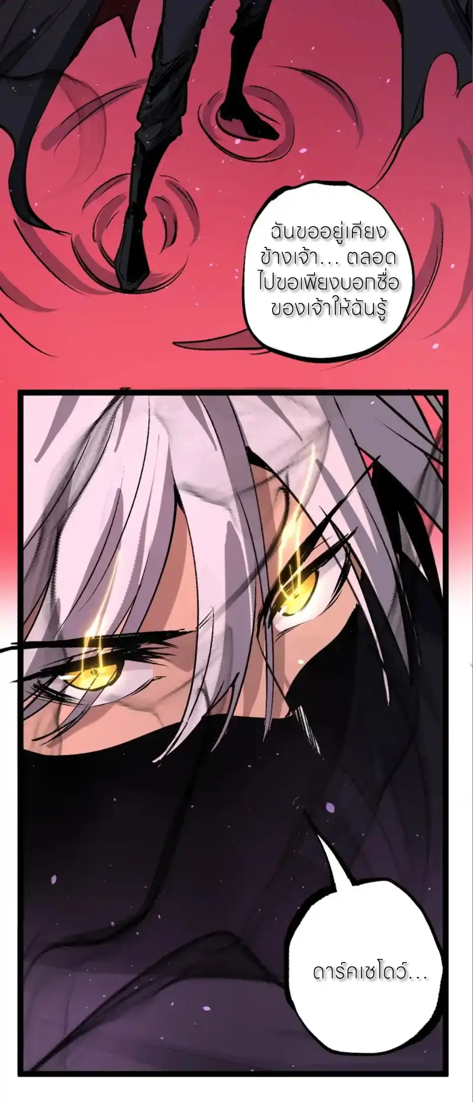 ราชานักฆ่าแห่งโลกเสมือน🗡️ ตอนที่ 79 หน้า 30