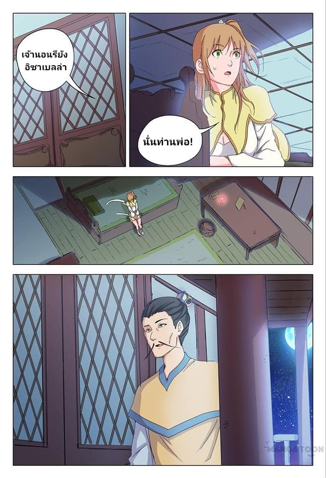 เจ้าแห่งอาณาจักรในตำนาน  Master of Legendary Realms ตอนที่ 30 หน้า 9