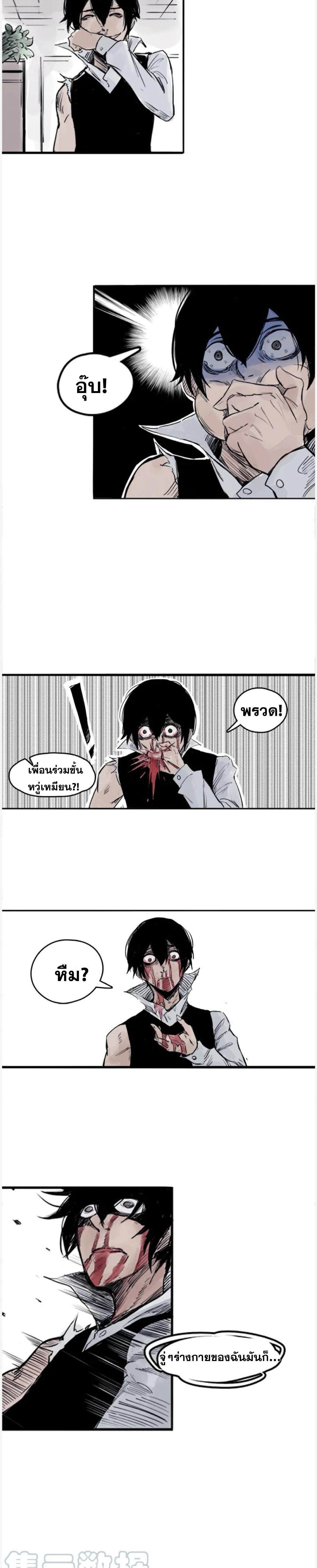หน้ากากแห่งความจริง ตอนที่ 9 หน้า 9
