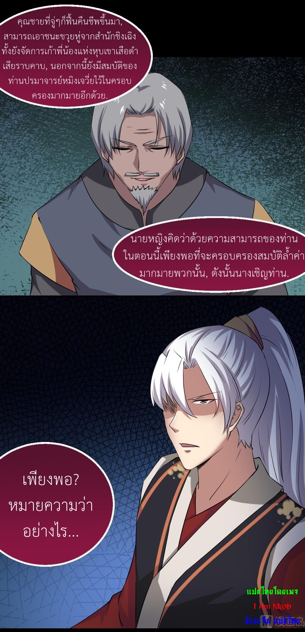 มหาจอมปราชญ์ ปราณเทวะ ตอนที่ 28 หน้า 9