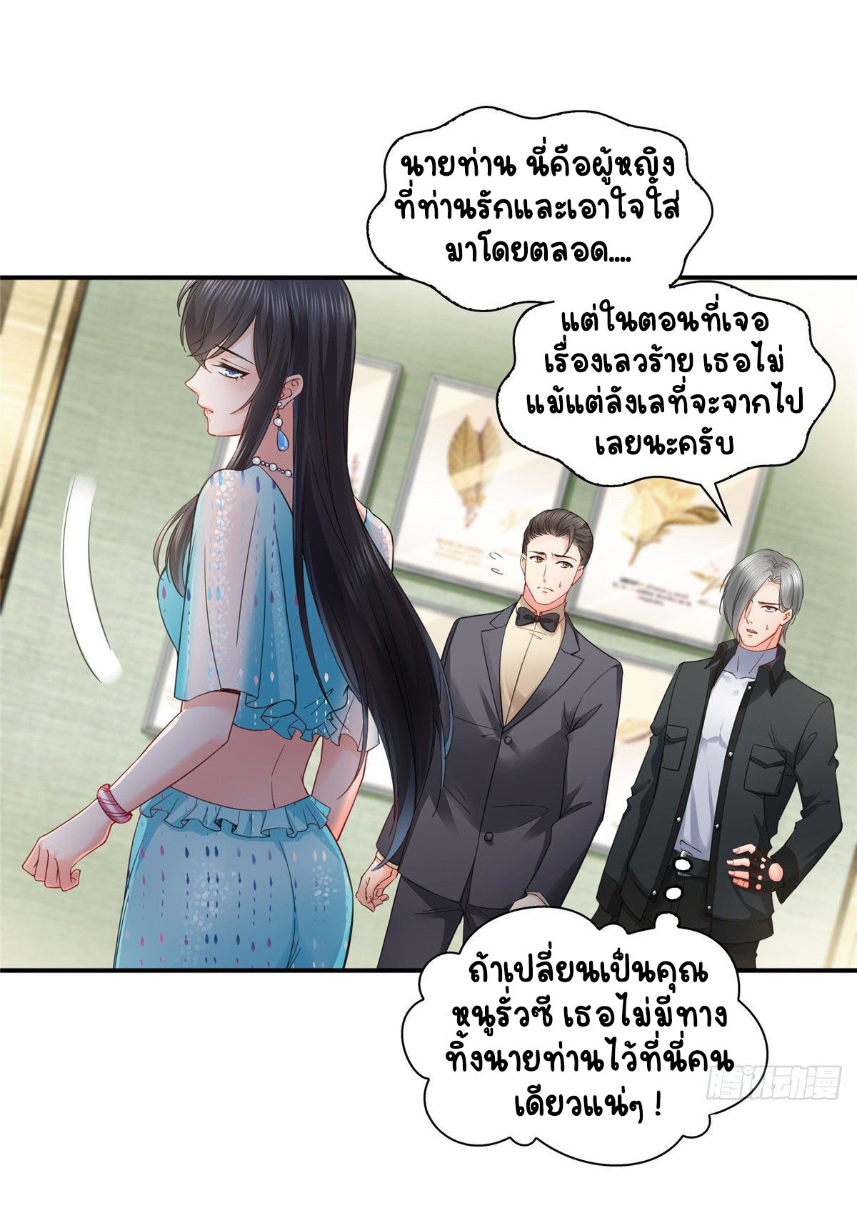 (ชนจีน)Perfect Secret Love The Bad New Wife Is a Little Sweet ตอนที่ 102 หน้า 22