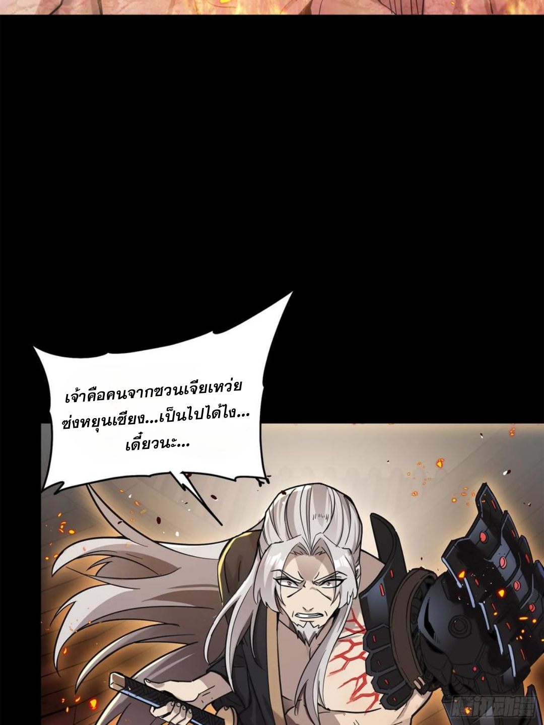 Legend of Star Genera ชนจีน ตอนที่ 124 หน้า 83