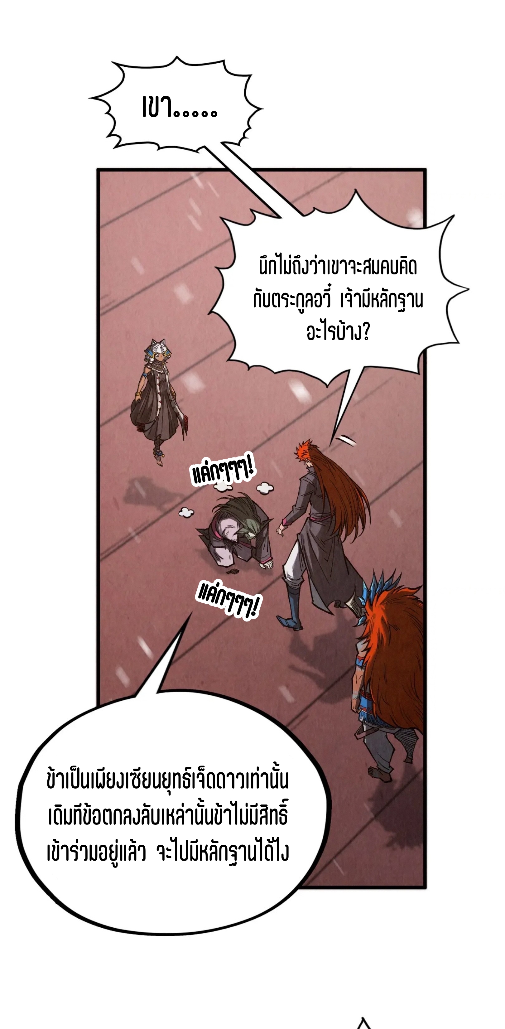 มหาเทพนิรันดร์กาล ตอนที่ 260 หน้า 47